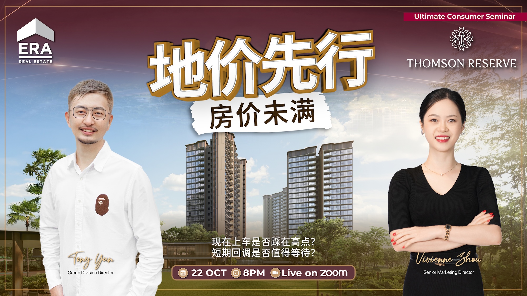 地价先行 · 房价未满 - 现在上车是否踩在高点? 短期回调是否值得等待